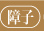 q\ւ