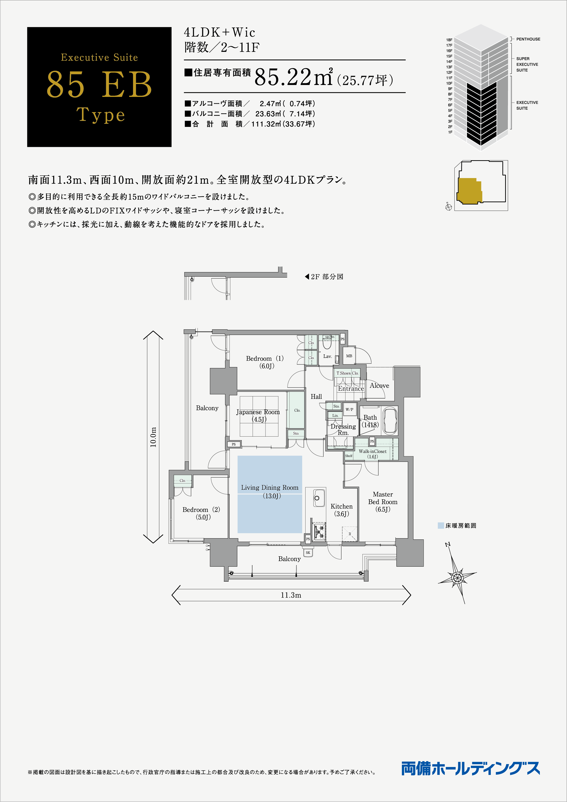 間取り図 85EB | グレース幟町タワー | 両備不動産広島カンパニー