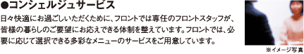 コンシェルジュサービス