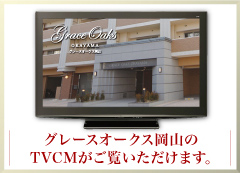 TVCMがご覧いただけます。