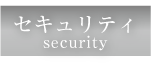 security.png