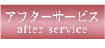 after_service2.png