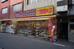 ダイコクドラッグ岡山表町店