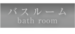 bath.png