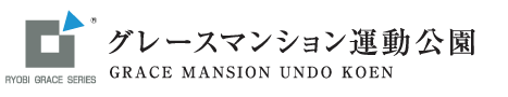 141111運動公園HPタイトル文字.png