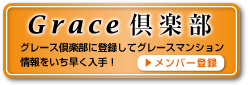 grace倶楽部バナー.jpg