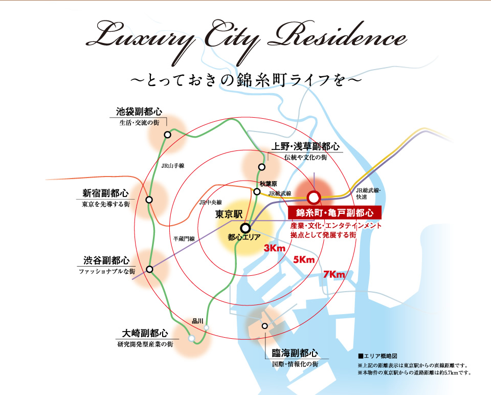 Luxury City Residence ～とっておきの錦糸町ライフを～