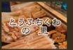 �Ƃ��ӂ�����̗�