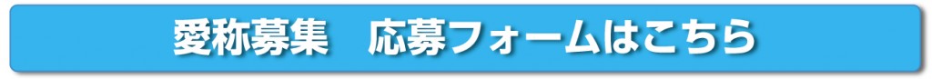 募集ボタン