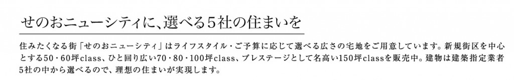 せのおえらべる5社（住宅新ロゴ）