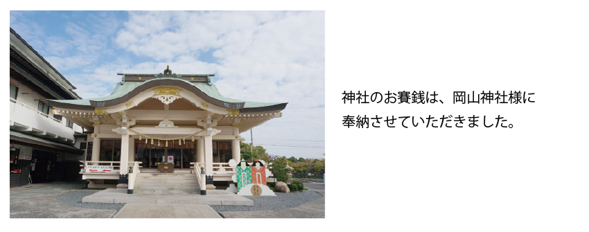 191108たま神社お賽銭奉納9