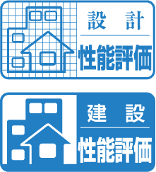 住宅性能評価