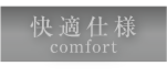 comfort.png