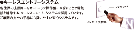 キーレスエントリーシステム