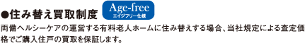 住み替え買い取り制度