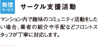 サークル支援活動