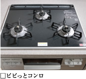 ピピっとコンロ